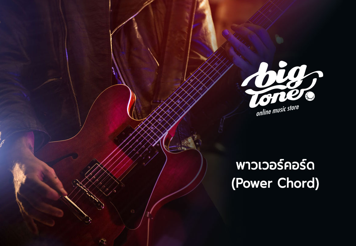 feature-power-chord