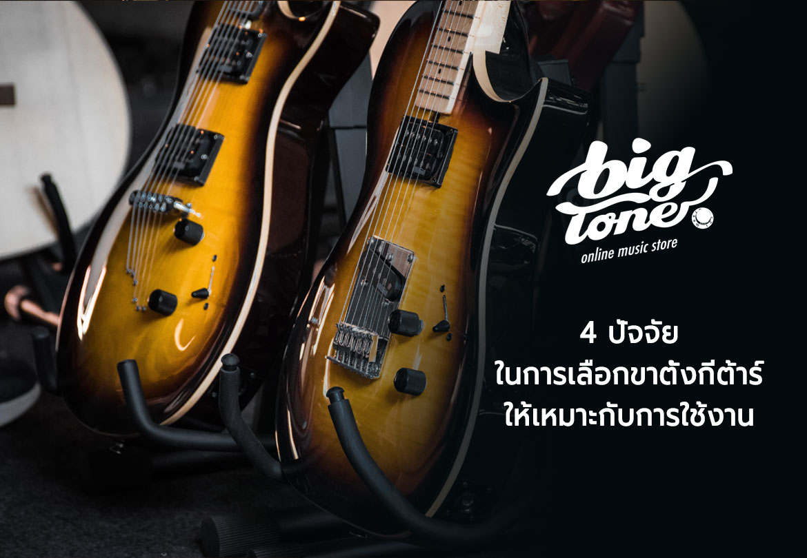4-guitar-stand-feature