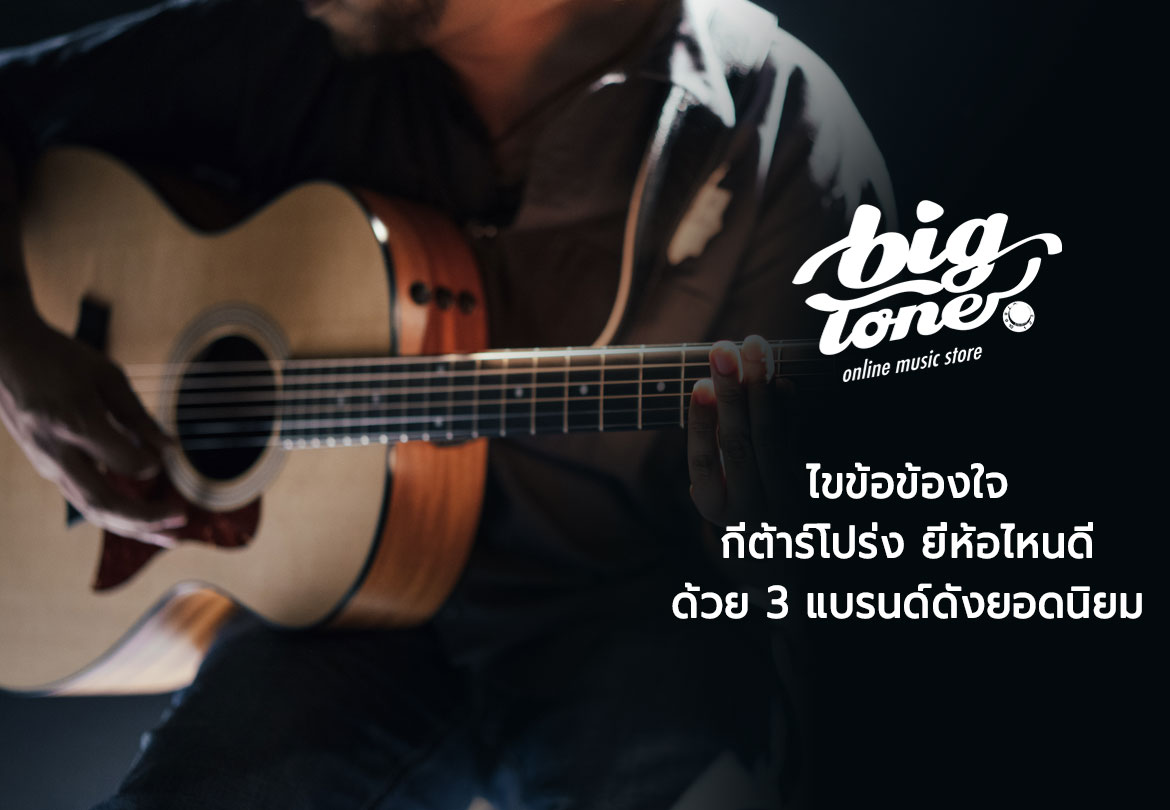 3-brand-guitar