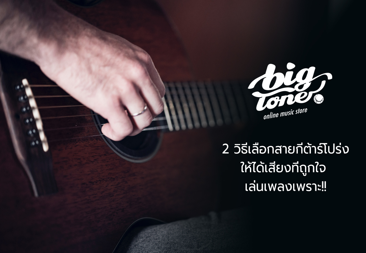 2-how-to-choose-guitar-string
