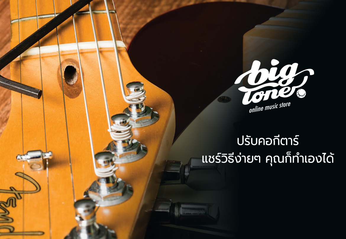 truss-rod-feature