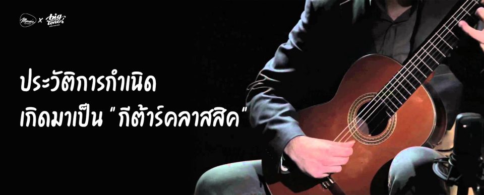 classic guitar
